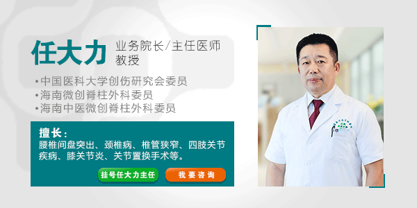 海南中德骨科医院关节专家任大力.gif 海南中德骨科医院关节专家任大力.gif